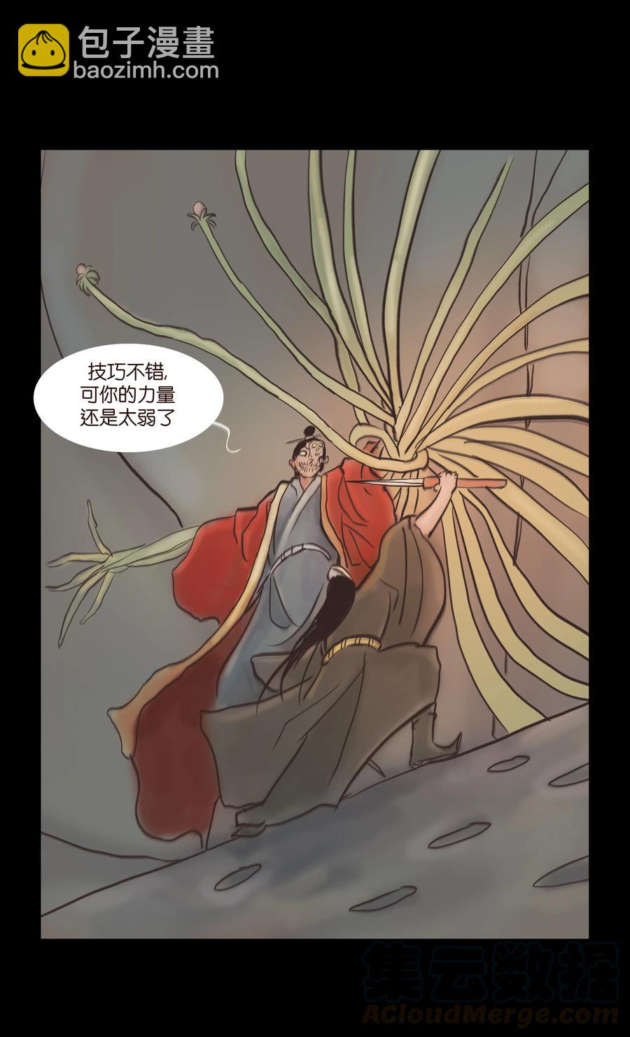 🍜妖風 082 焚身 第13页