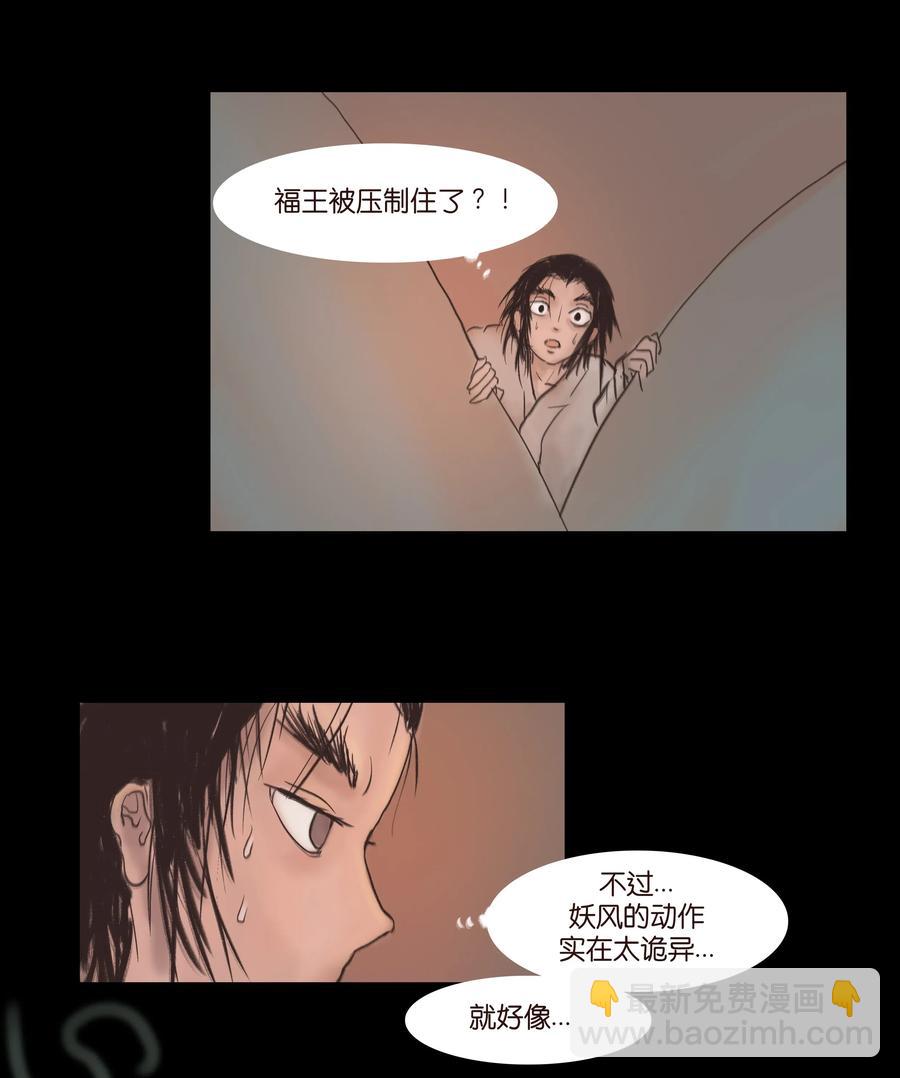 🍜妖風 082 焚身 第17页