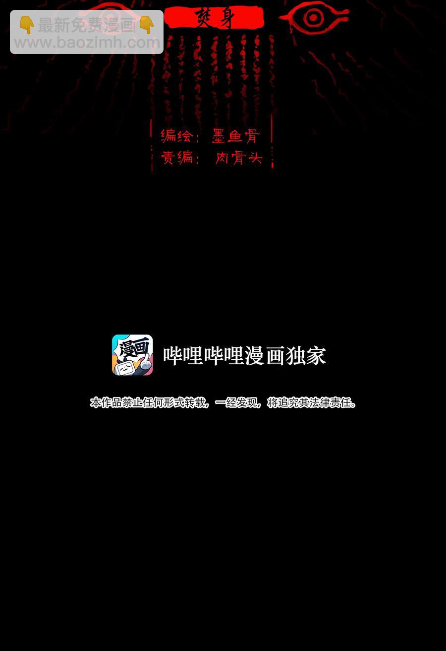 🍜妖風 082 焚身 第2页