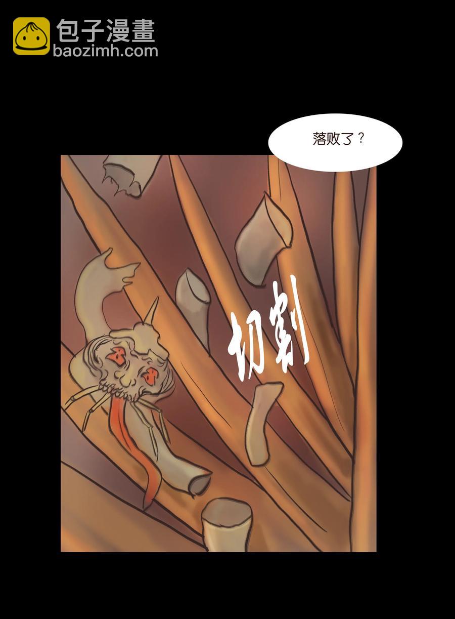 🍜妖風 082 焚身 第21页