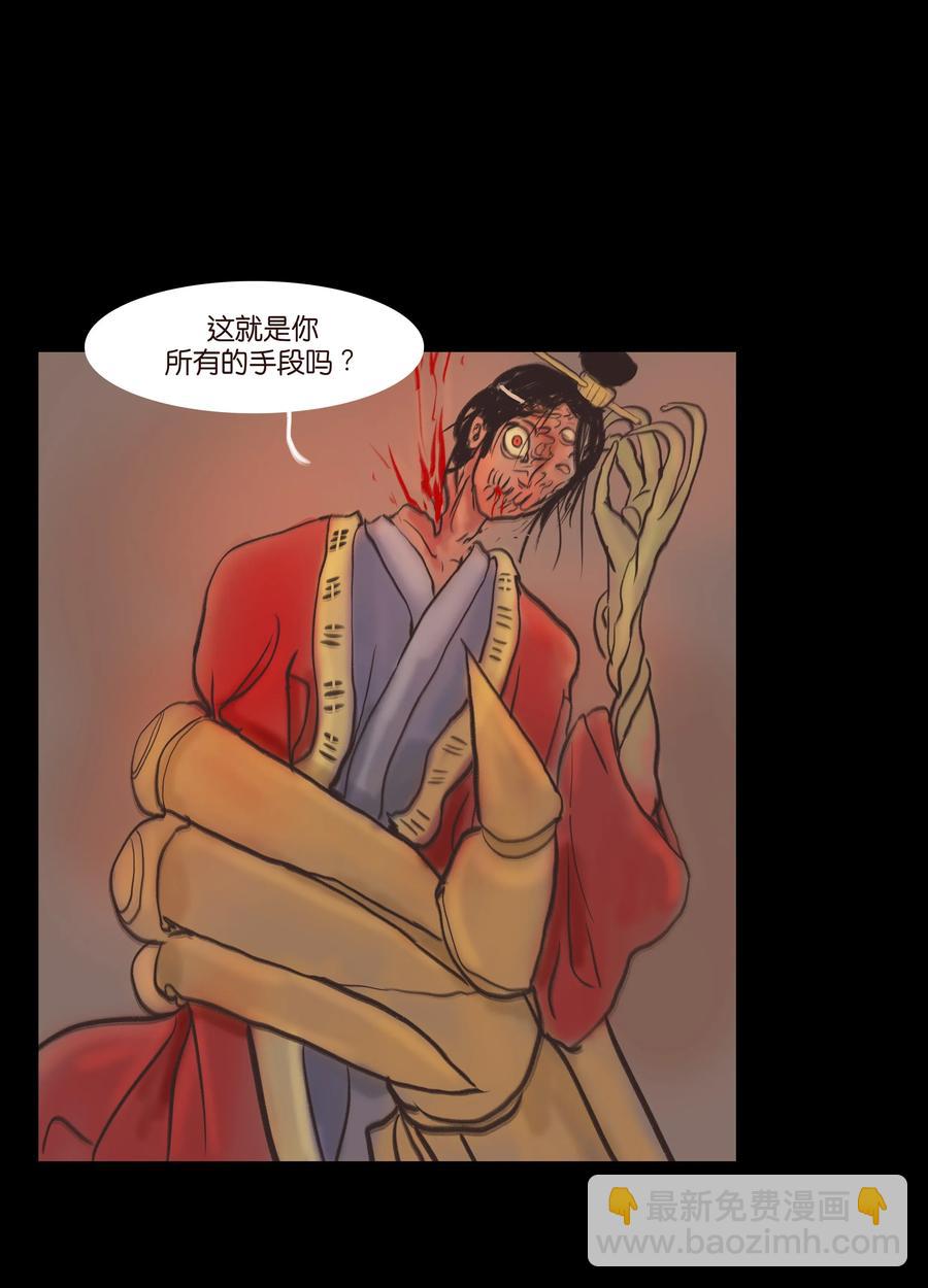 🍜妖風 082 焚身 第27页