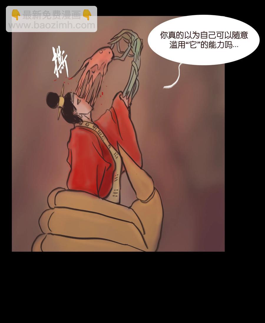🍜妖風 082 焚身 第29页