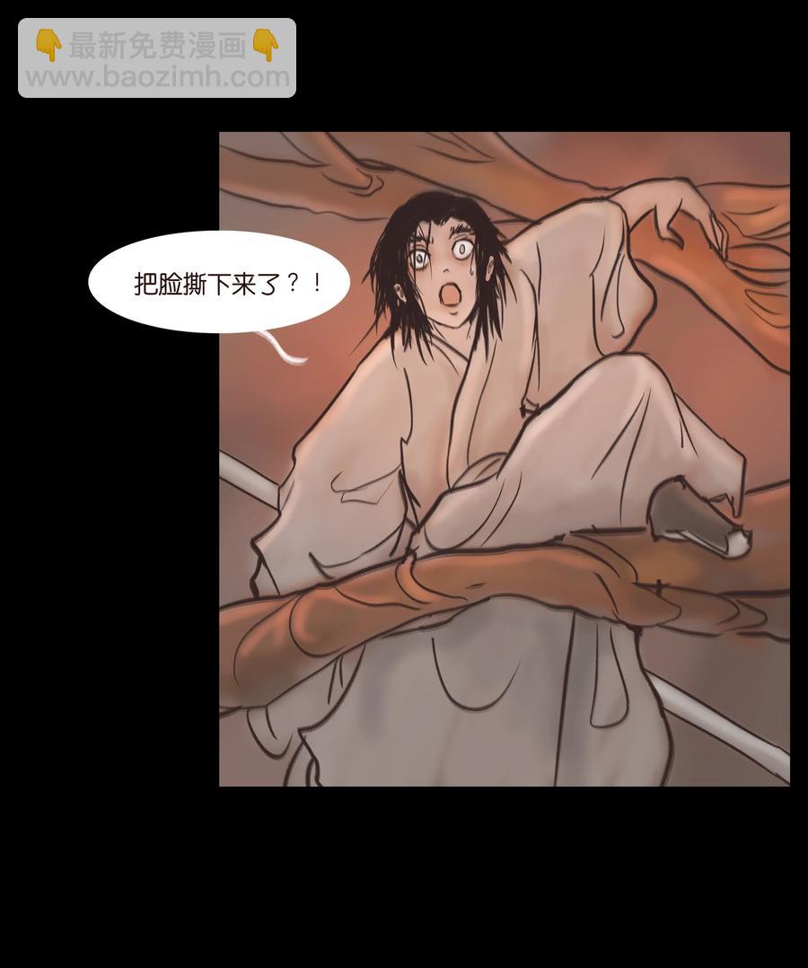🍜妖風 082 焚身 第30页