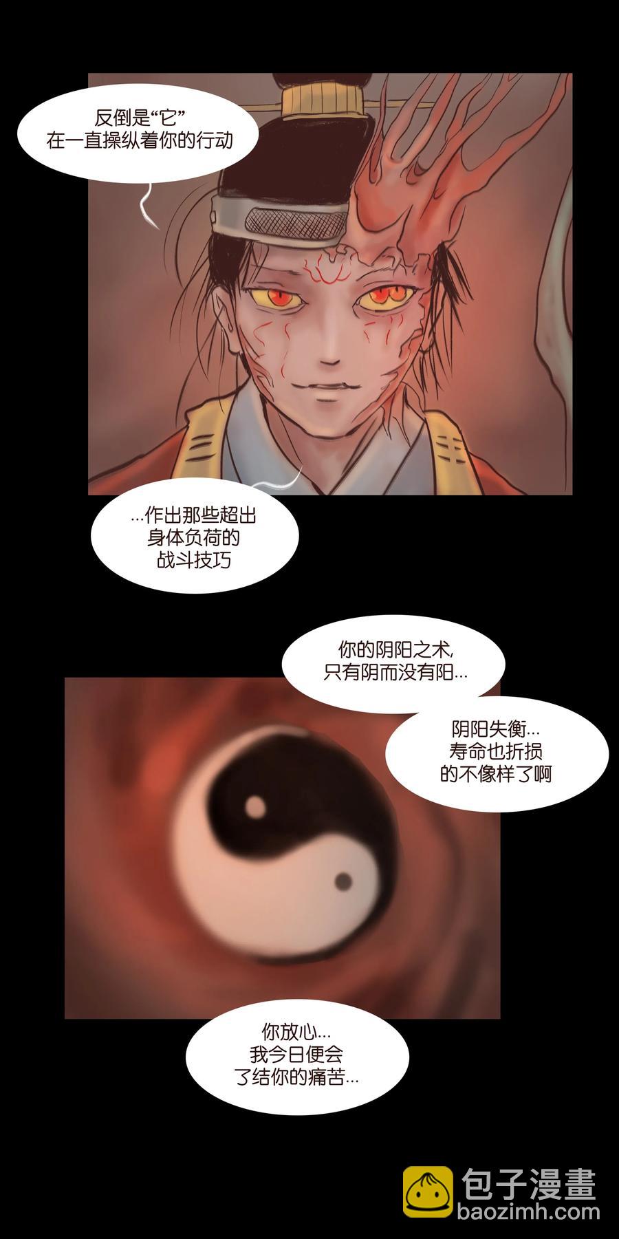 🍜妖風 082 焚身 第32页