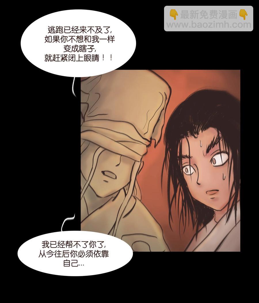 🍜妖風 082 焚身 第42页