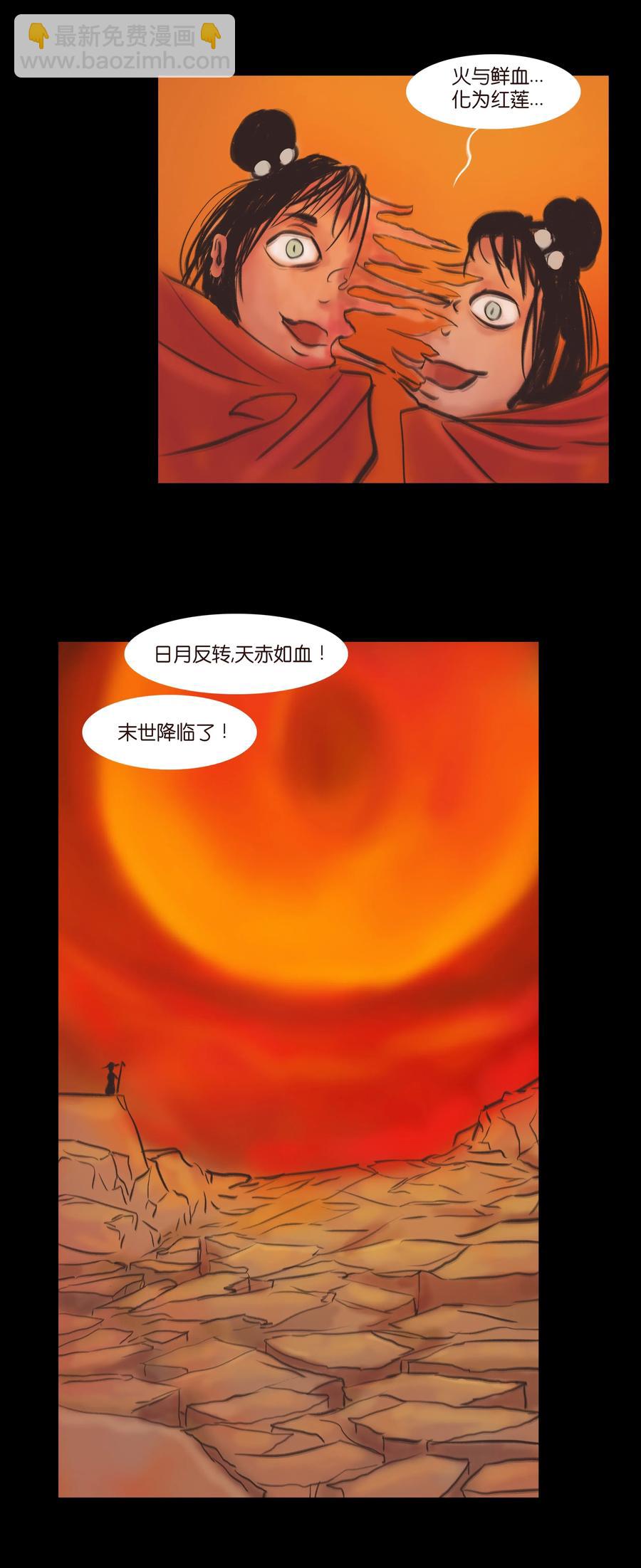 🍜妖風 082 焚身 第48页