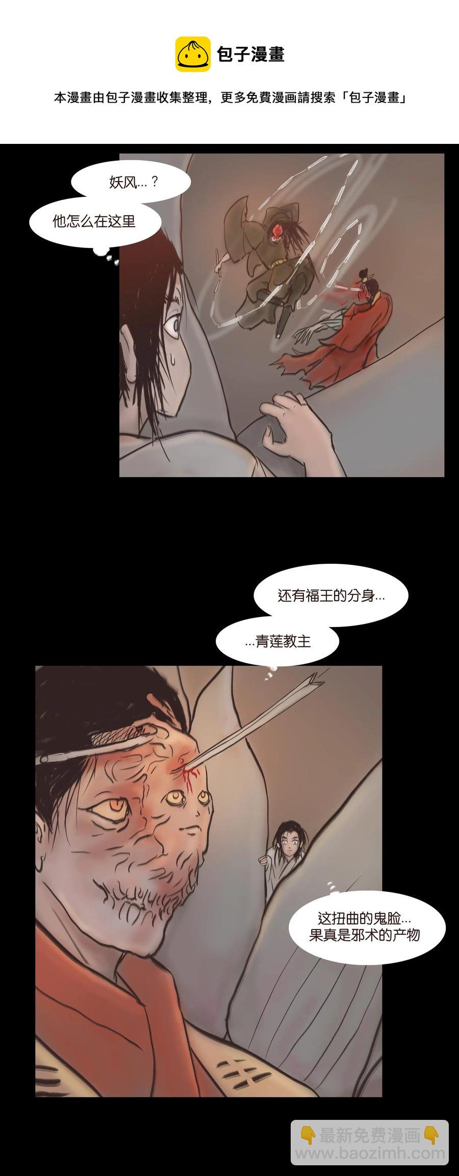 🍜妖風 082 焚身 第5页