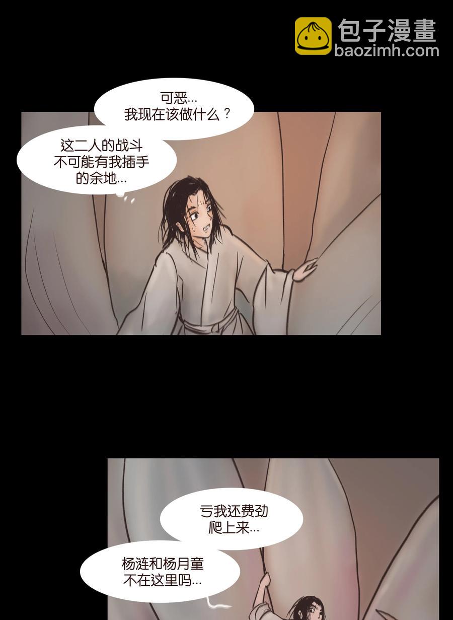 🍜妖風 082 焚身 第6页