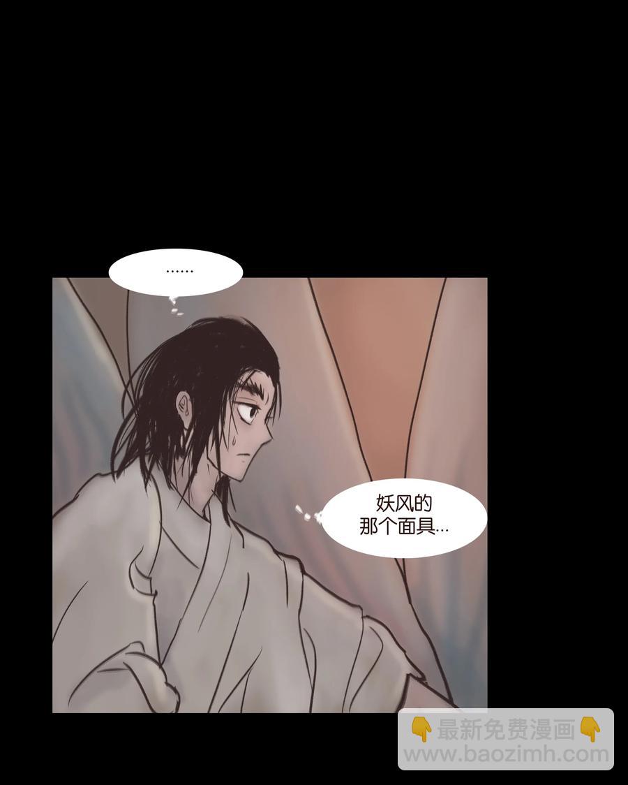 🍜妖風 082 焚身 第8页