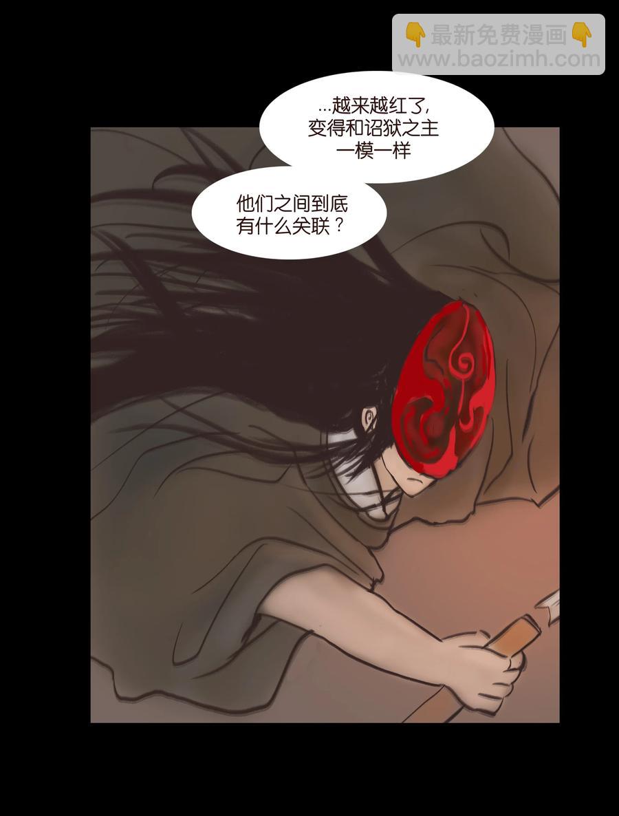 🍜妖風 082 焚身 第9页