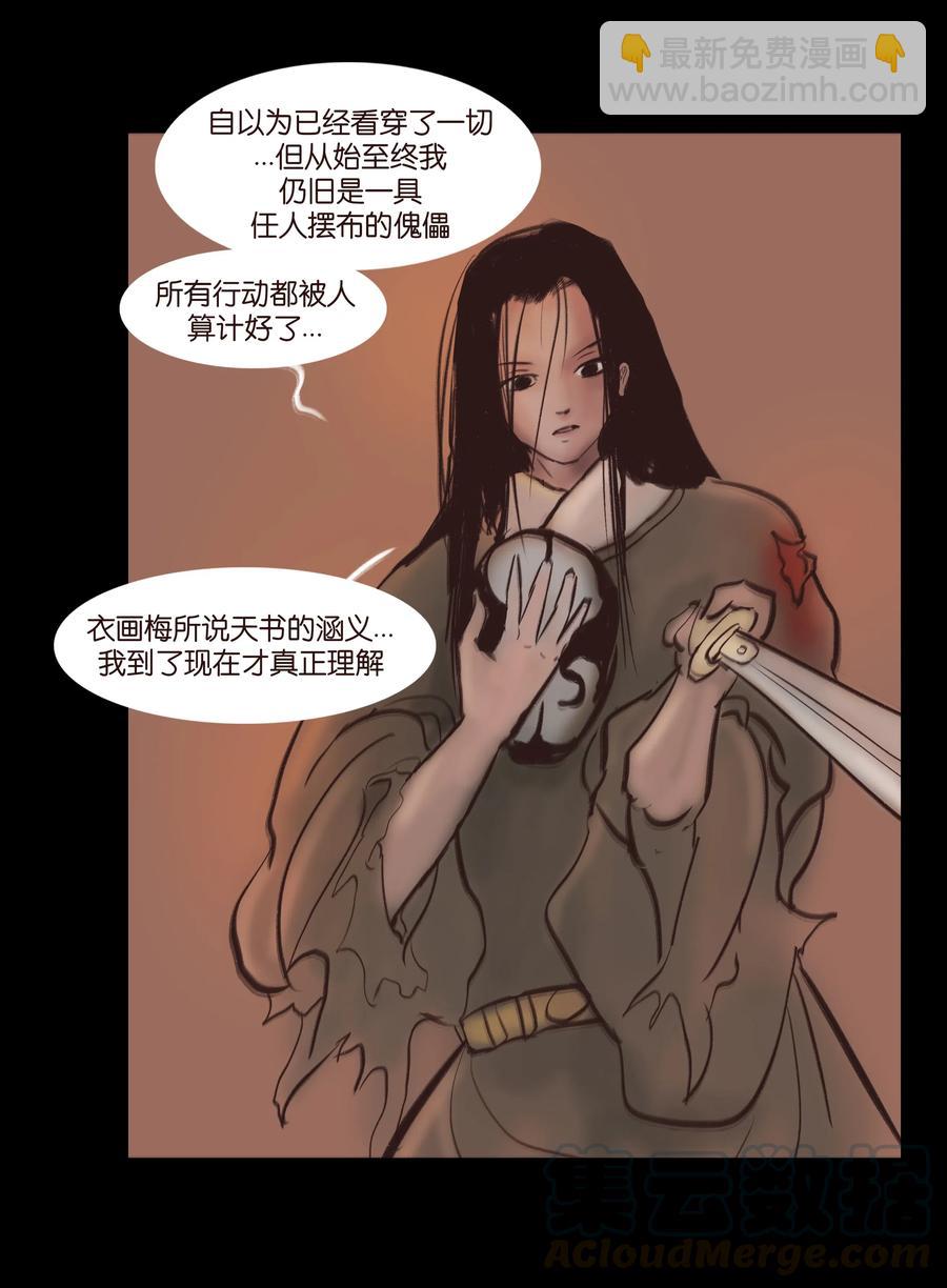 🍜妖風 085 分歧 第10页
