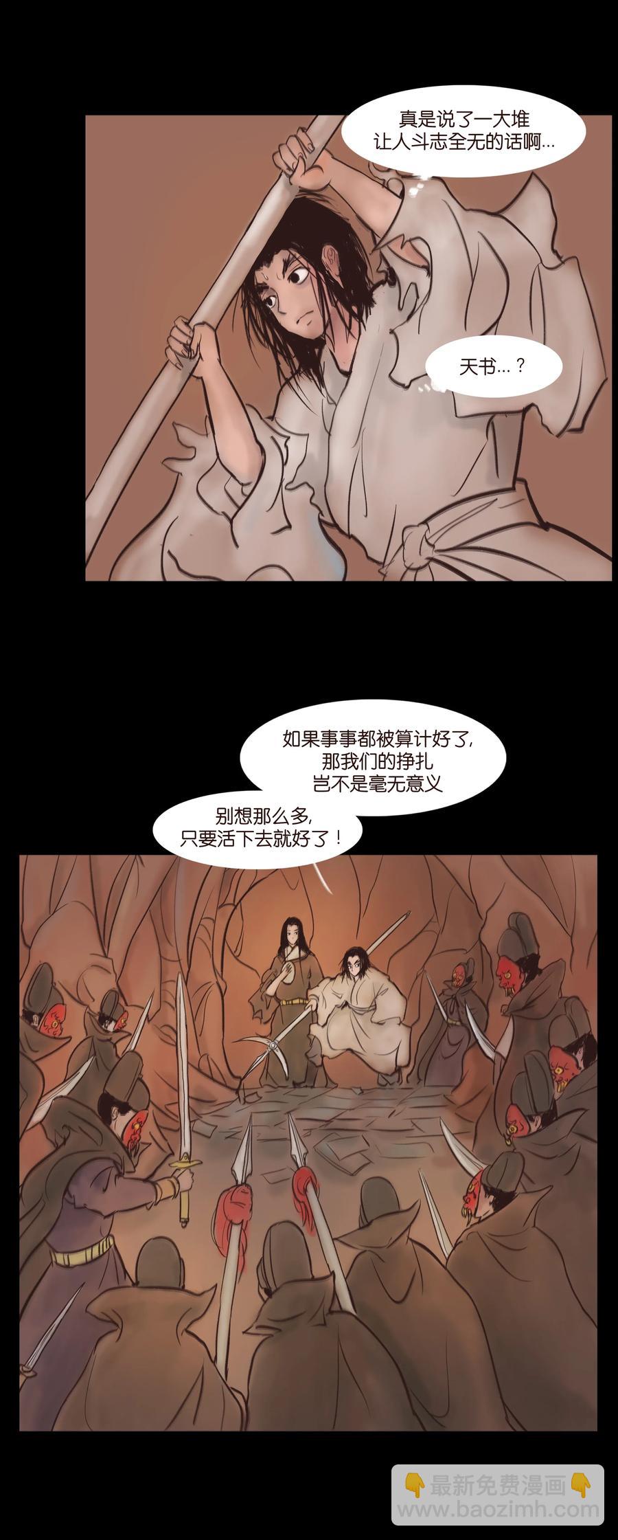 🍜妖風 085 分歧 第11页