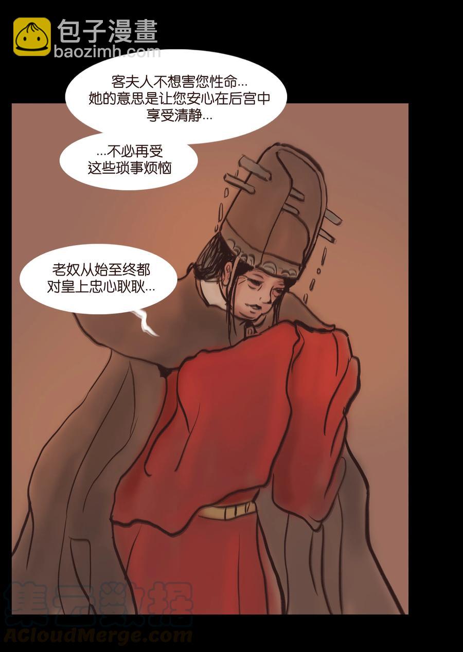 🍜妖風 085 分歧 第16页