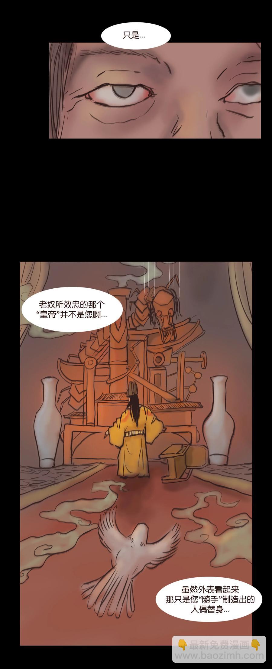 🍜妖風 085 分歧 第17页