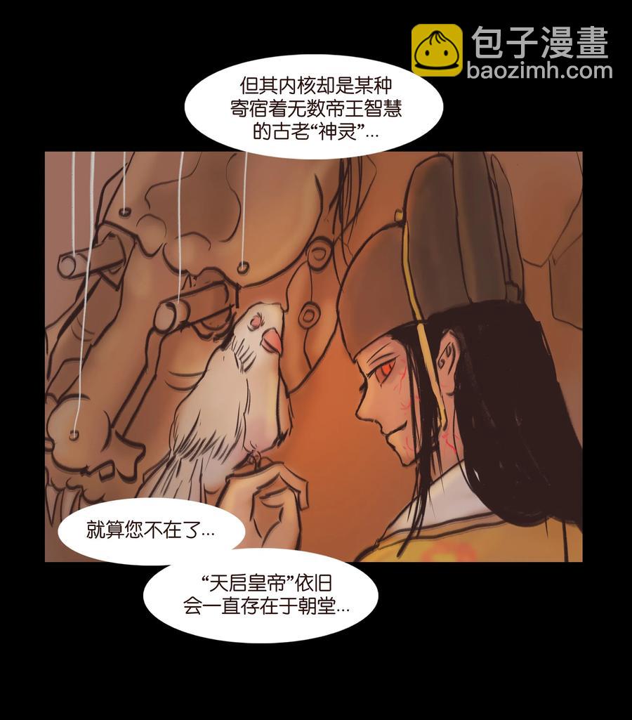 🍜妖風 085 分歧 第18页