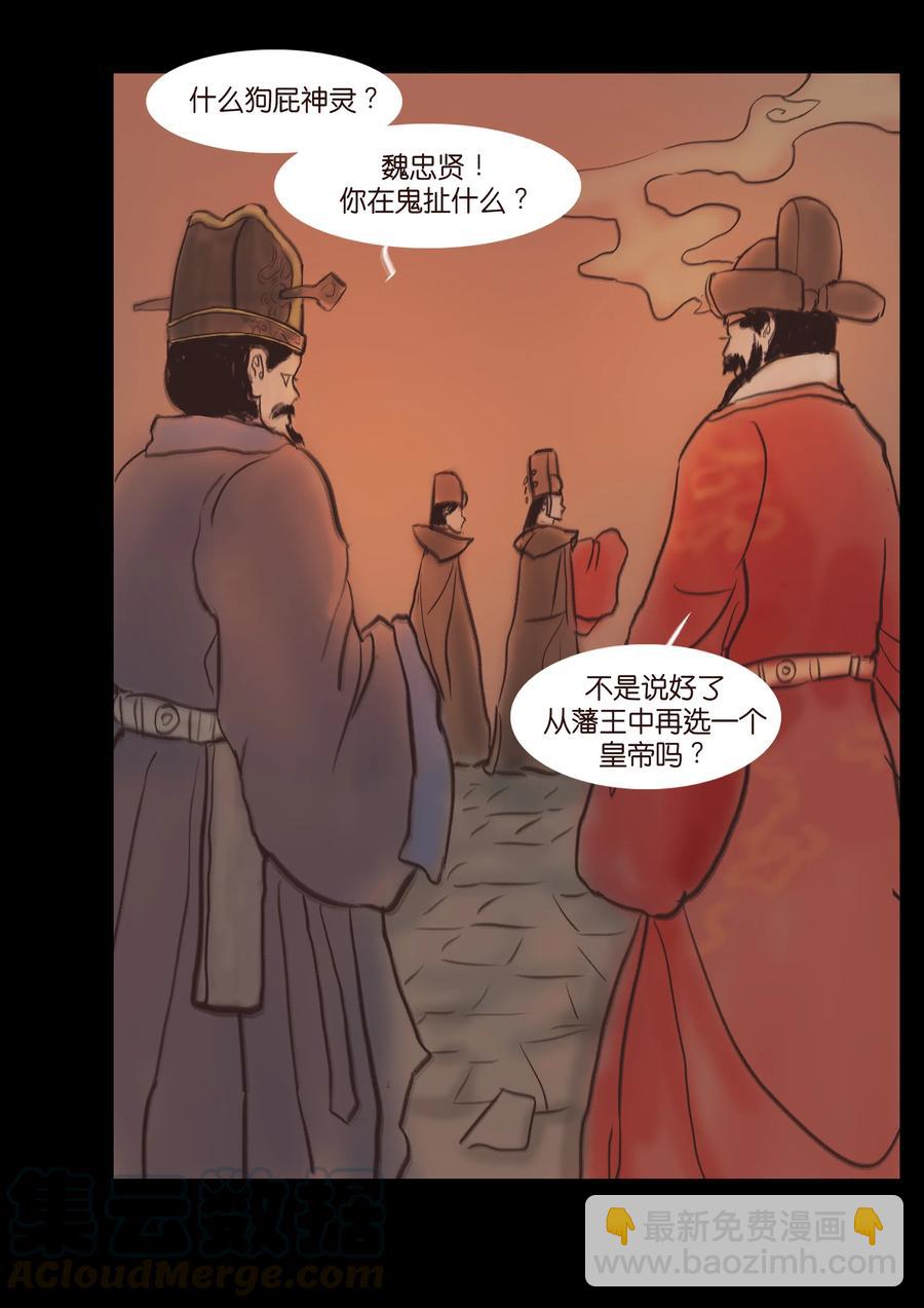 🍜妖風 085 分歧 第19页