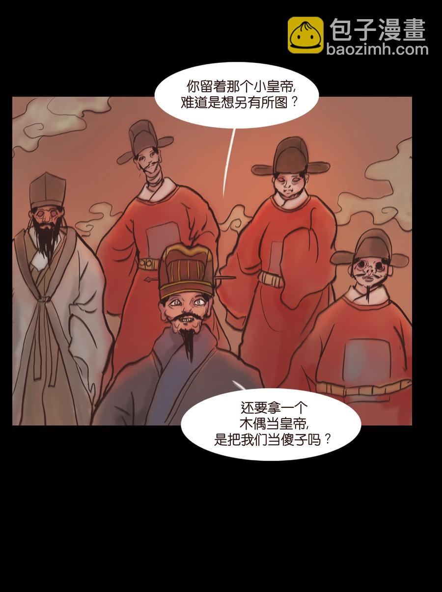 🍜妖風 085 分歧 第20页