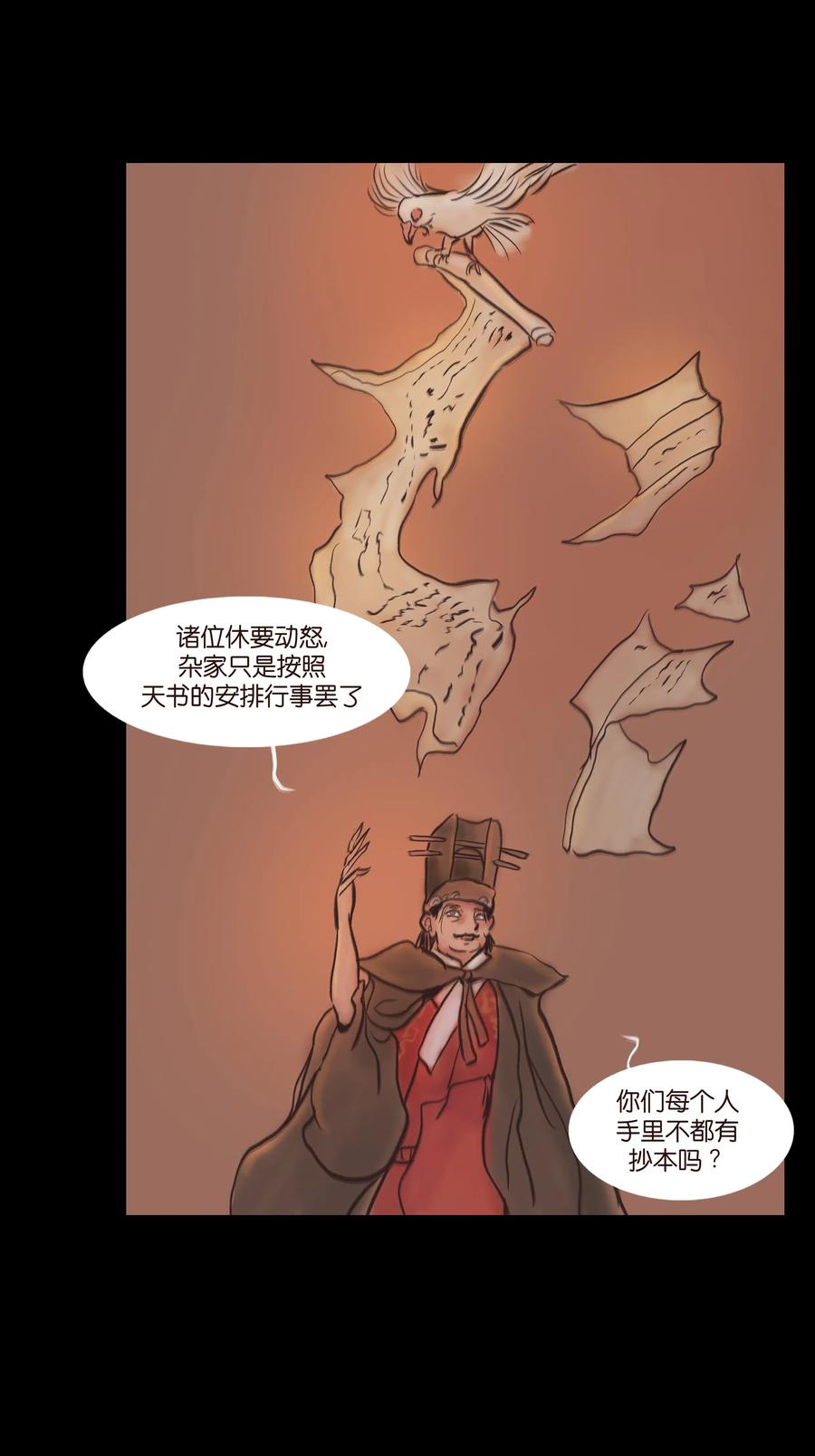 🍜妖風 085 分歧 第21页