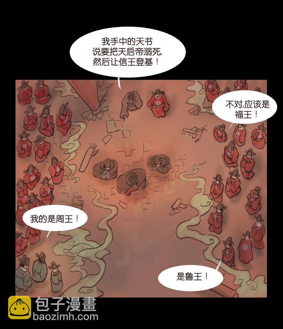 🍜妖風 085 分歧 第23页