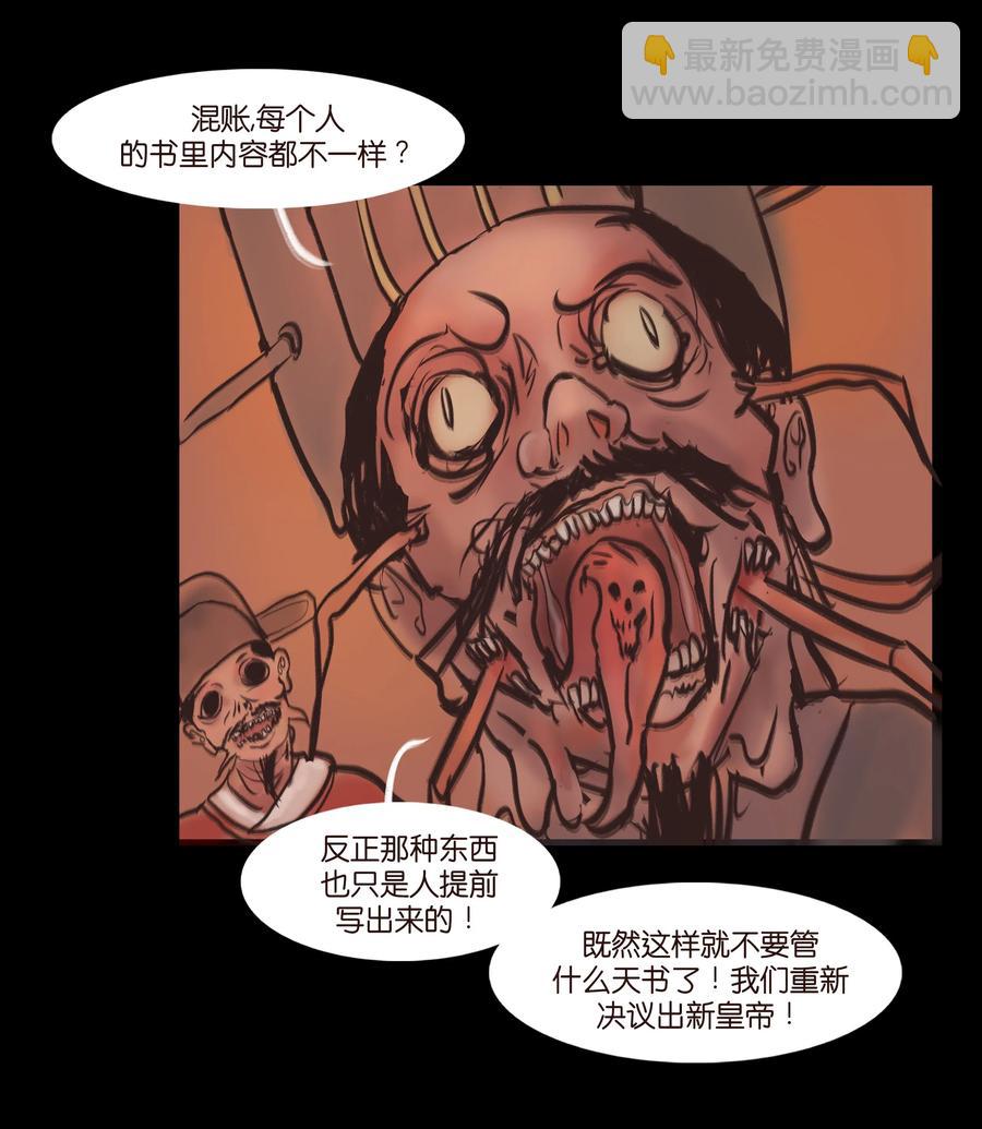 🍜妖風 085 分歧 第24页
