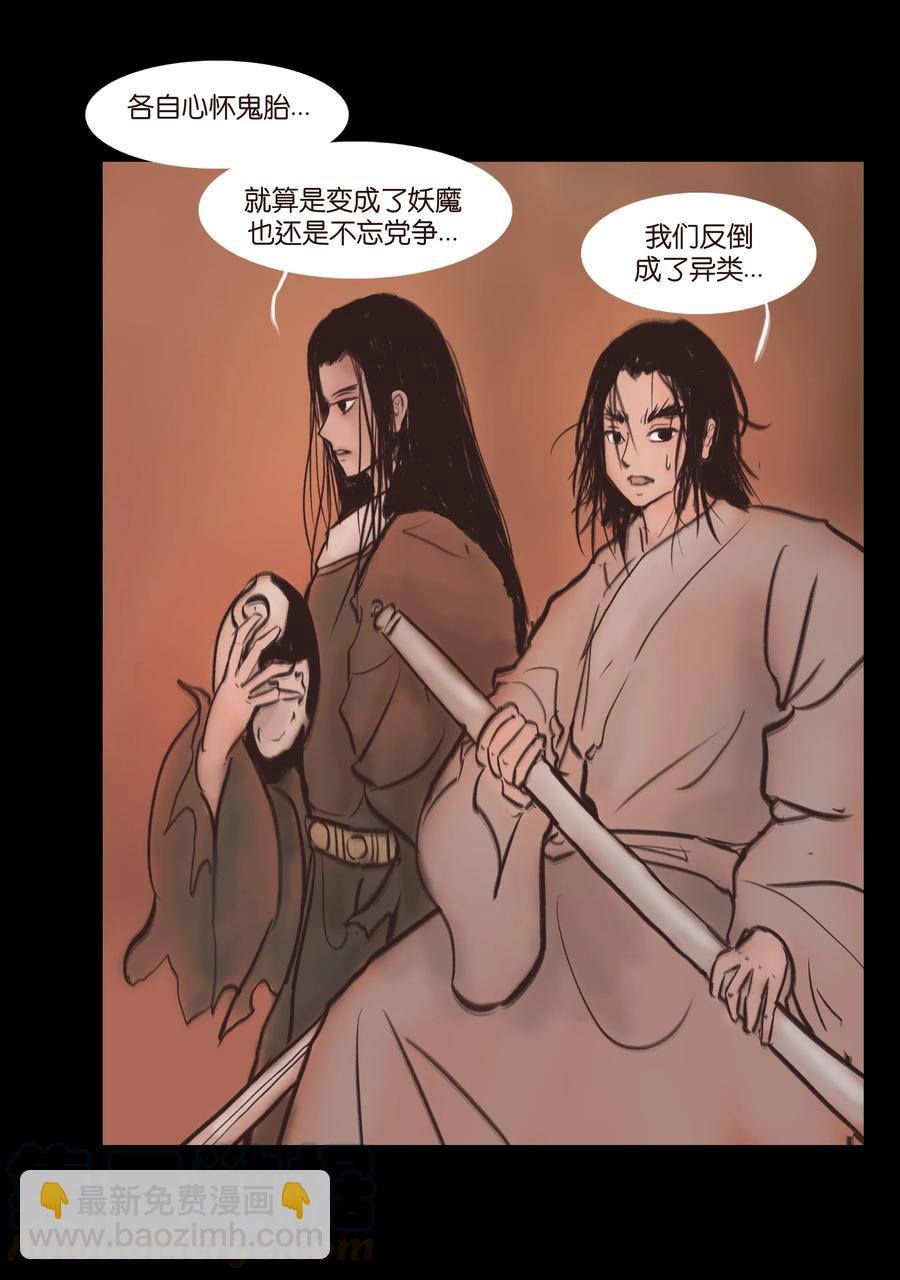🍜妖風 085 分歧 第25页