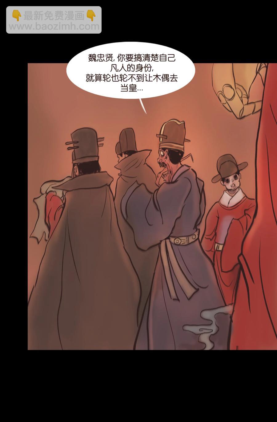 🍜妖風 085 分歧 第26页