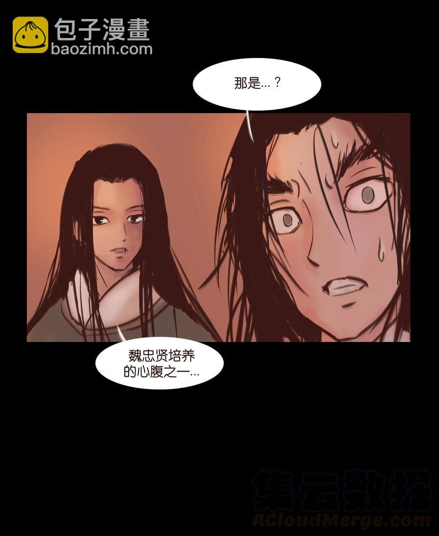 🍜妖風 085 分歧 第28页