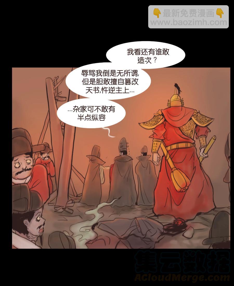 🍜妖風 085 分歧 第31页