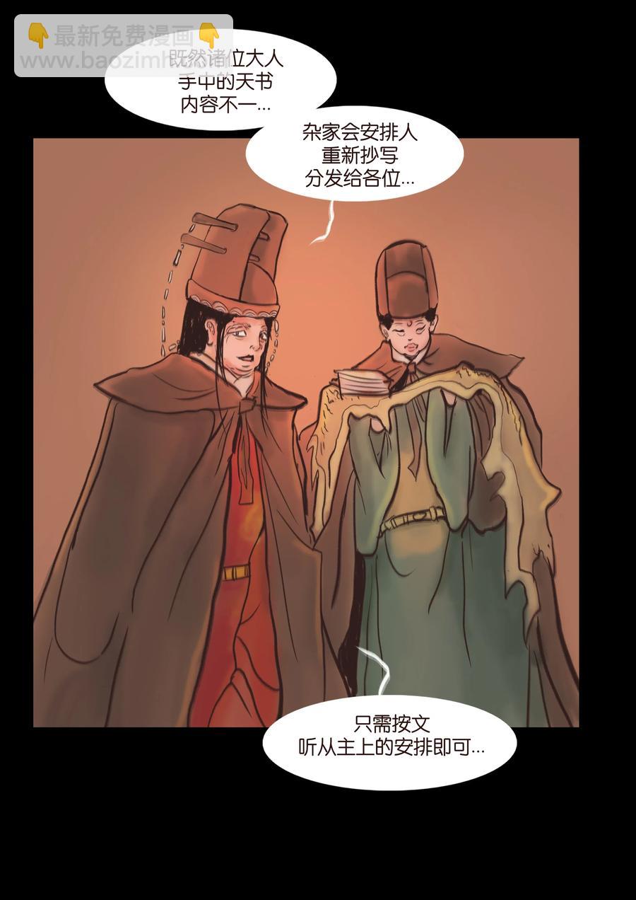 🍜妖風 085 分歧 第32页