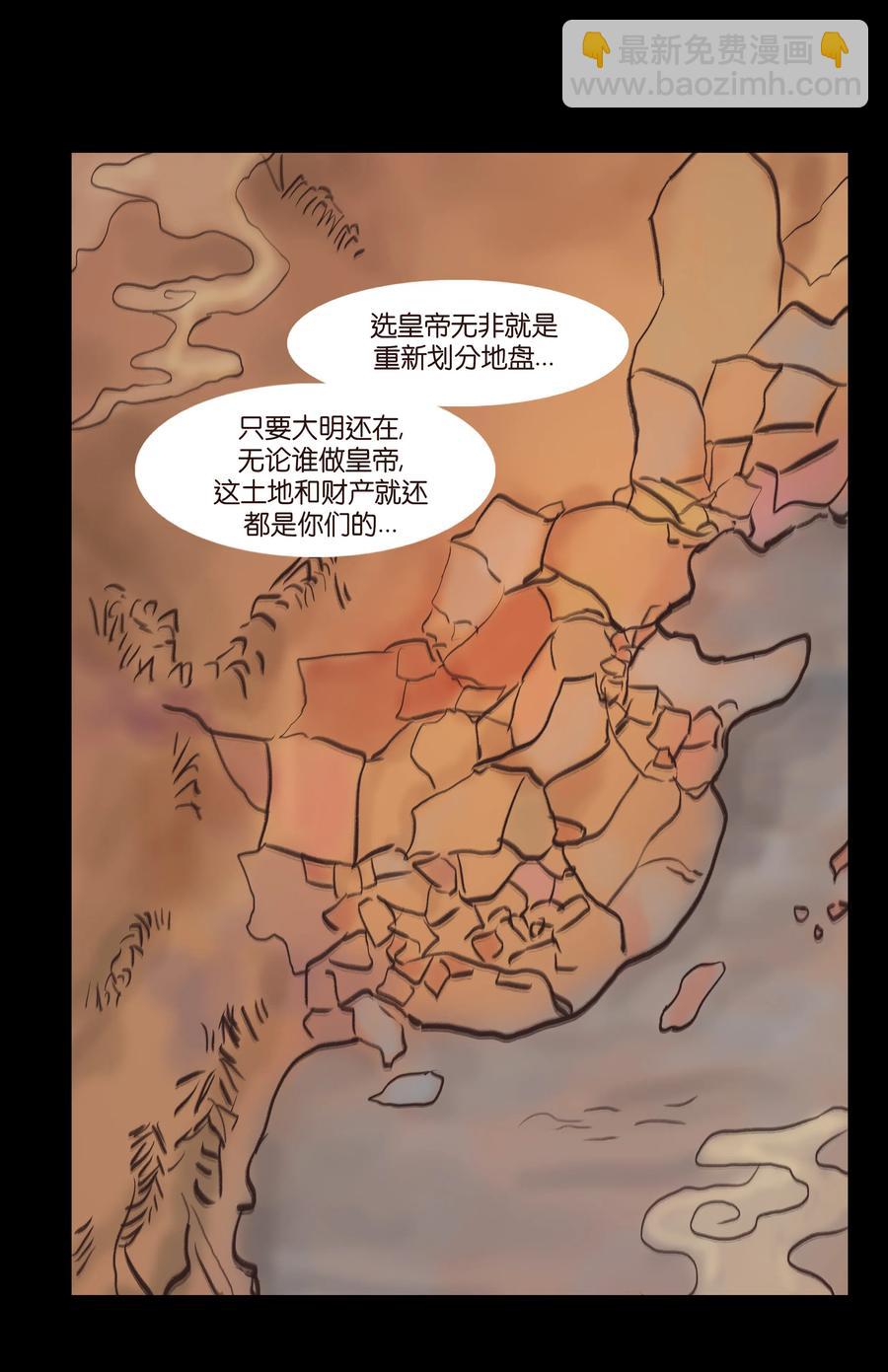 🍜妖風 085 分歧 第33页