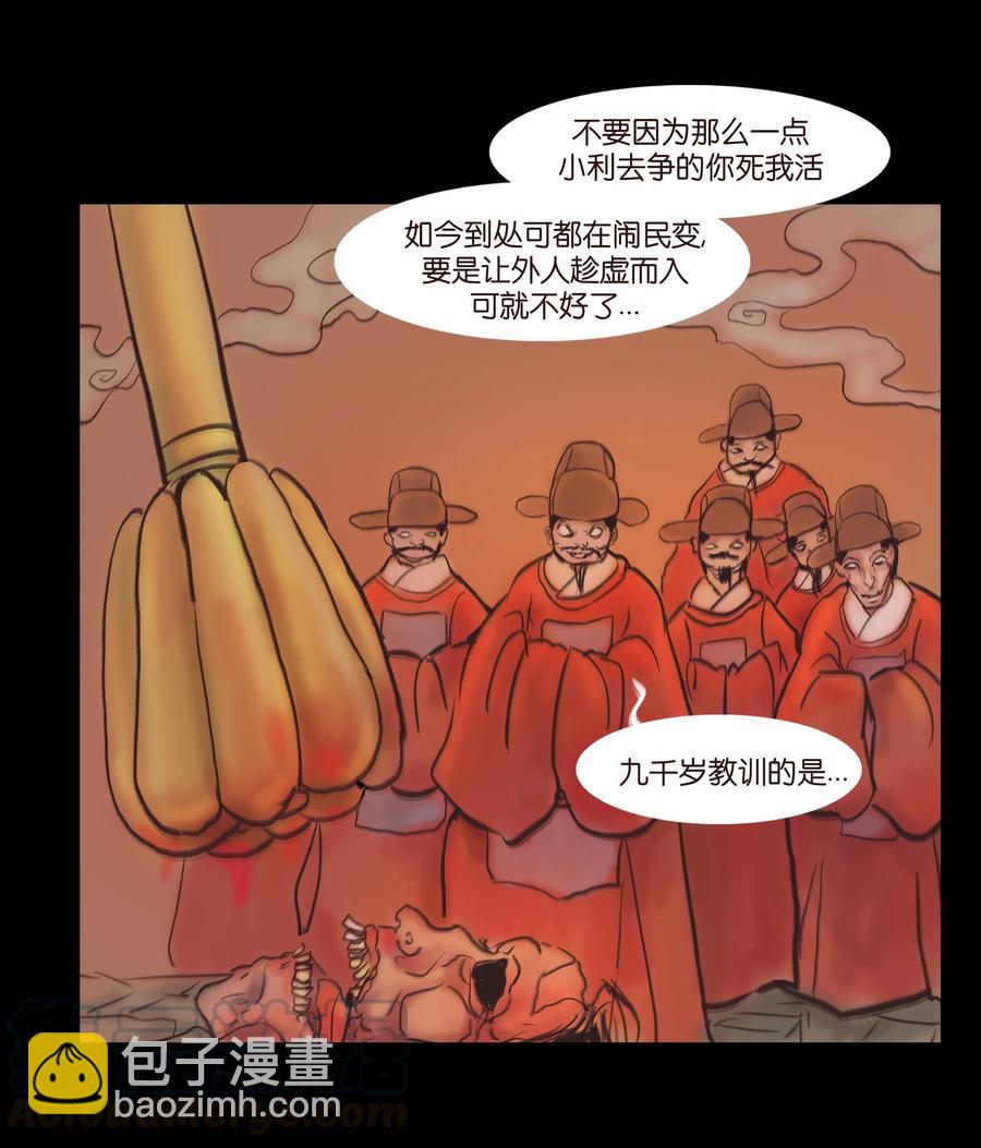 🍜妖風 085 分歧 第34页