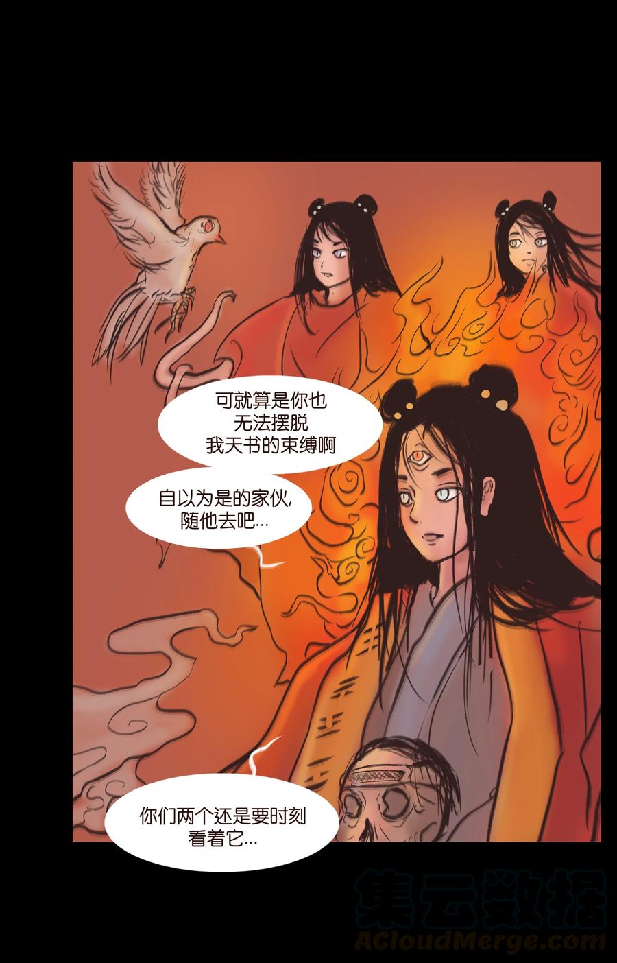 🍜妖風 085 分歧 第37页
