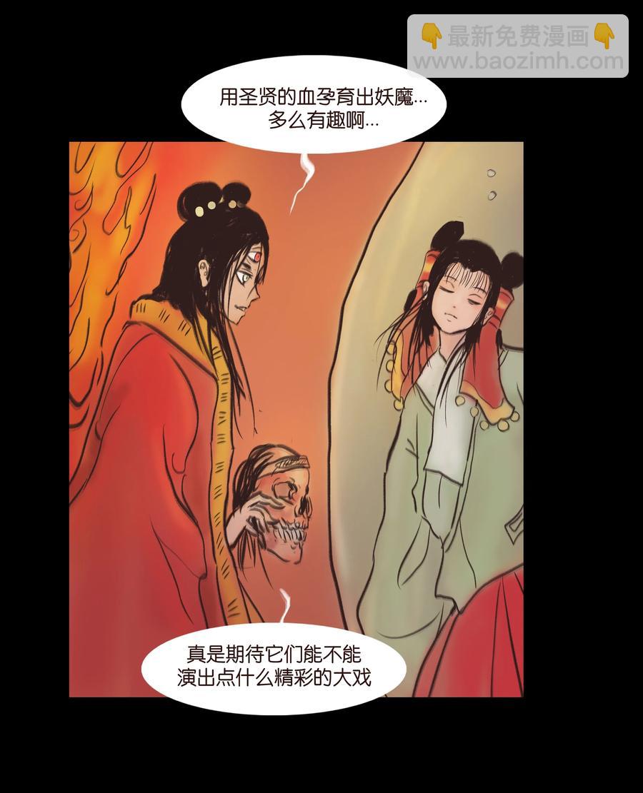 🍜妖風 085 分歧 第39页