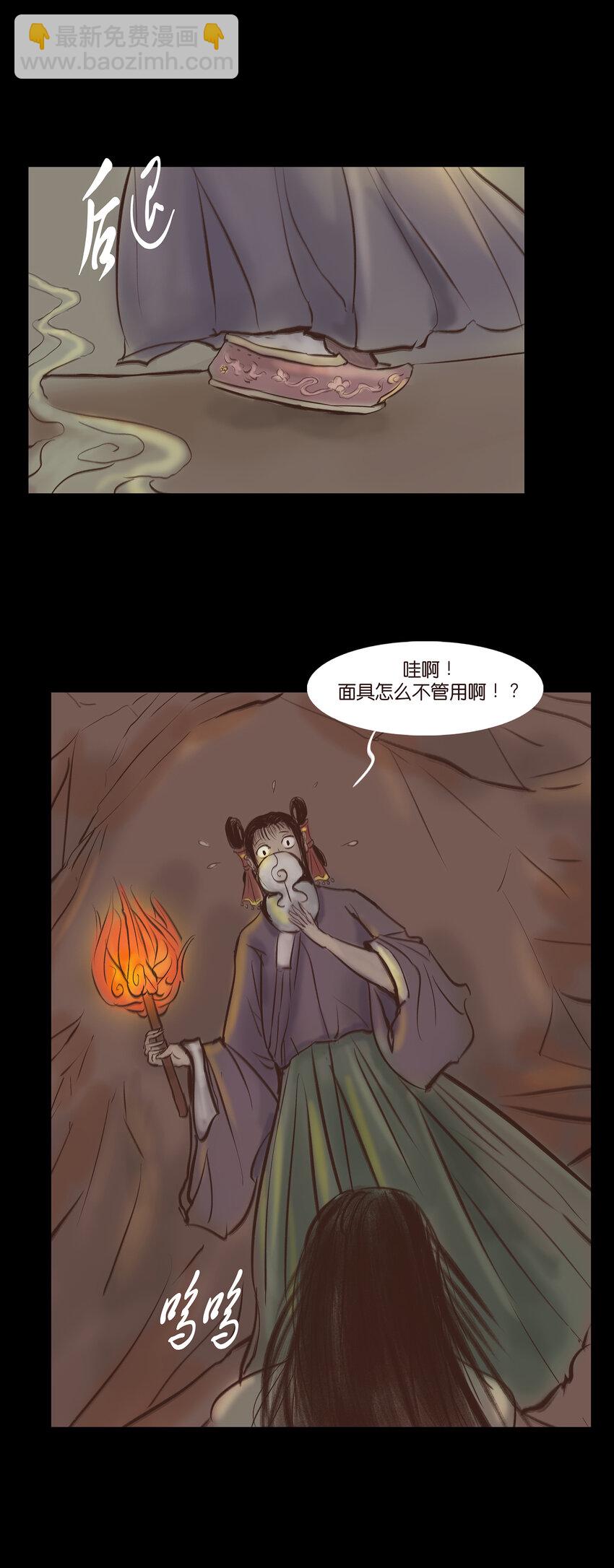 🍜妖風 009 梦境 第14页