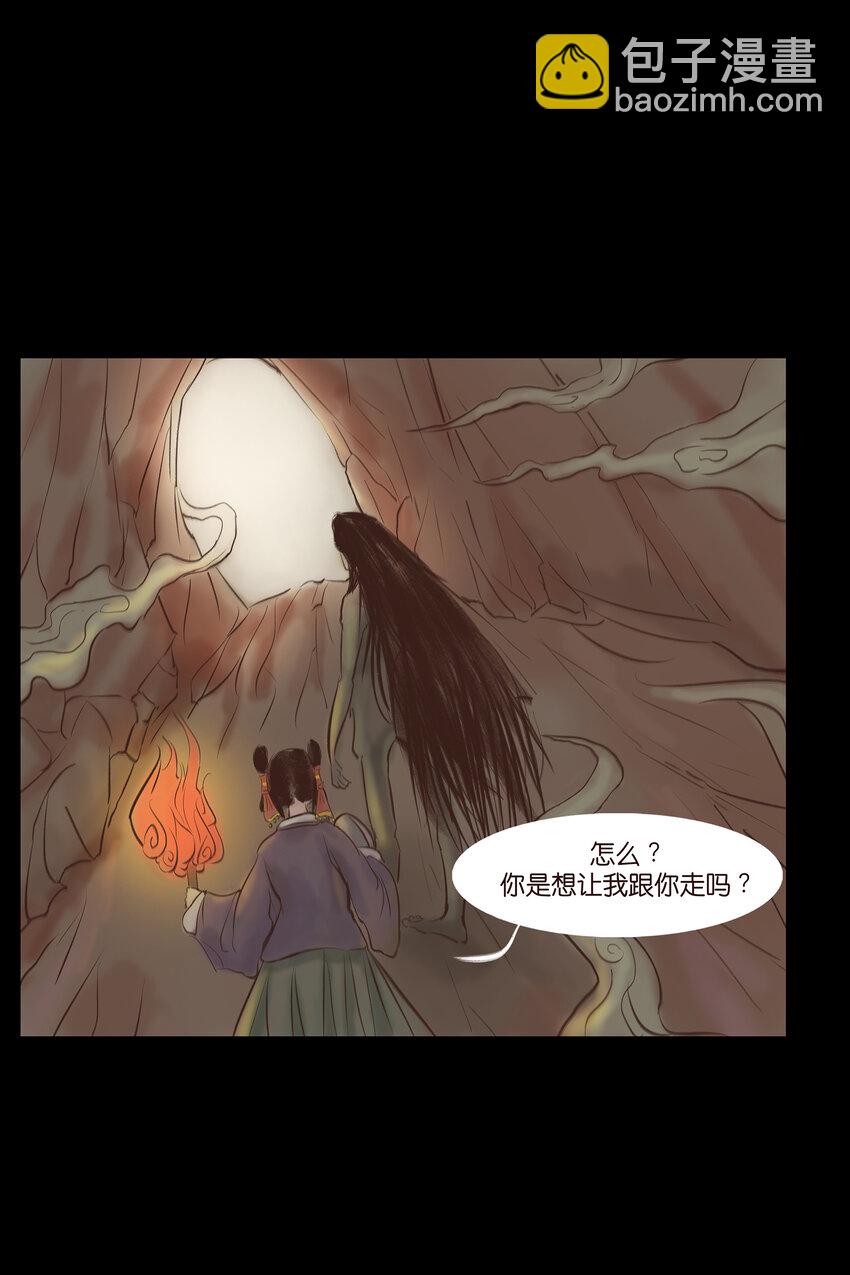 🍜妖風 009 梦境 第19页