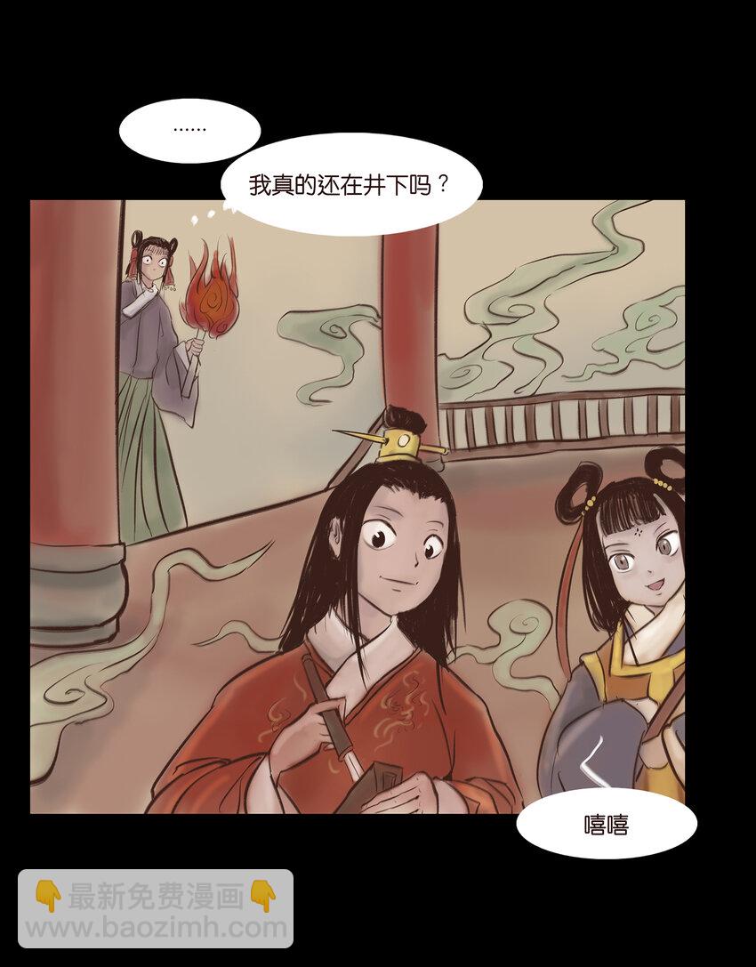🍜妖風 009 梦境 第26页