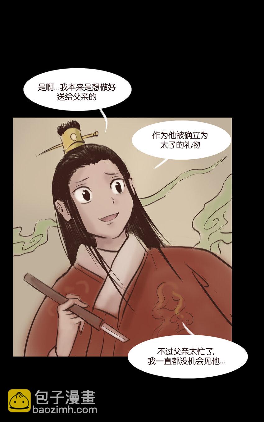 🍜妖風 009 梦境 第28页
