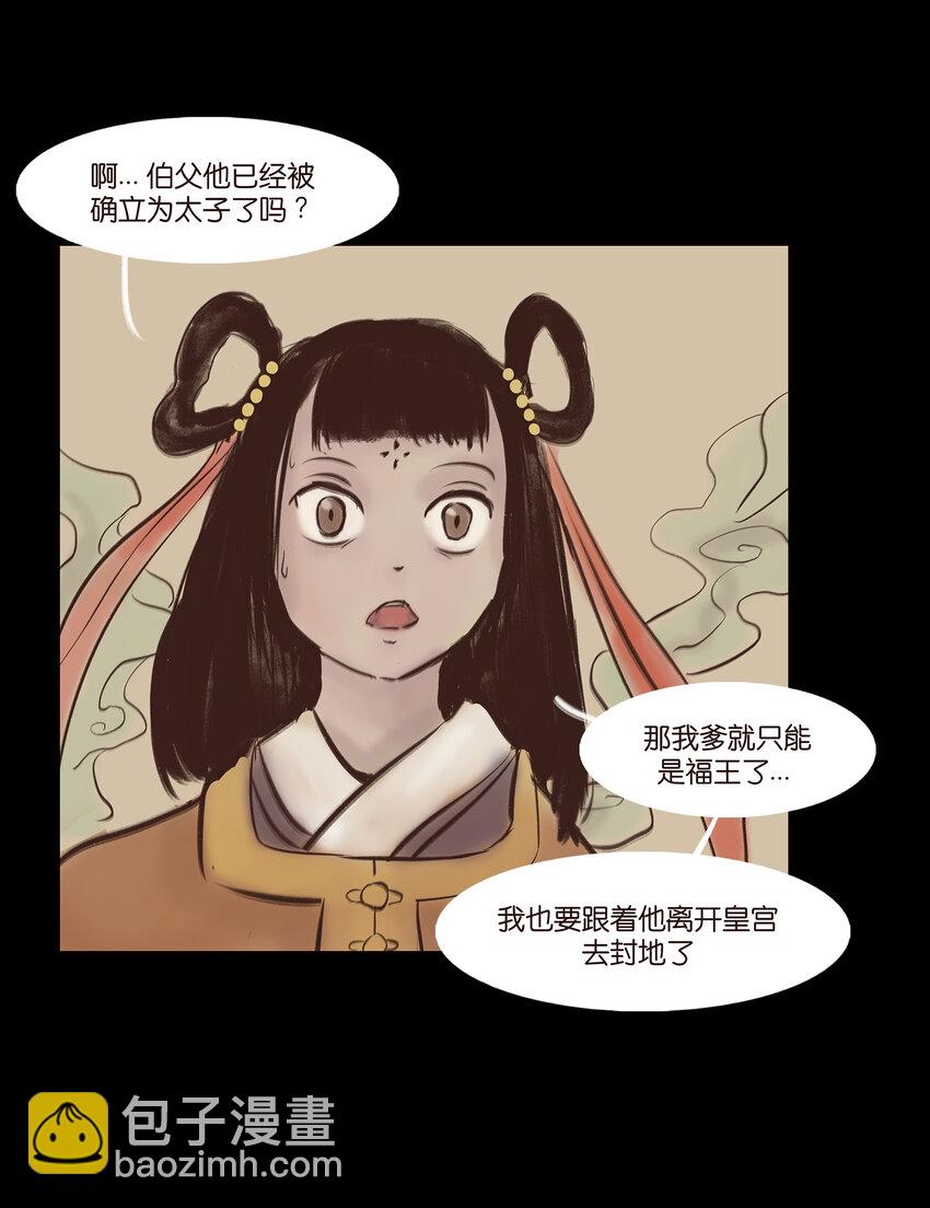 🍜妖風 009 梦境 第29页