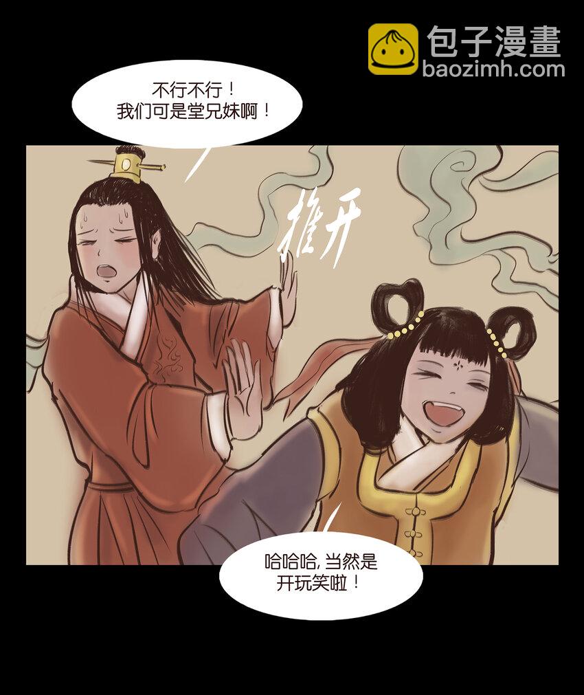 🍜妖風 009 梦境 第31页
