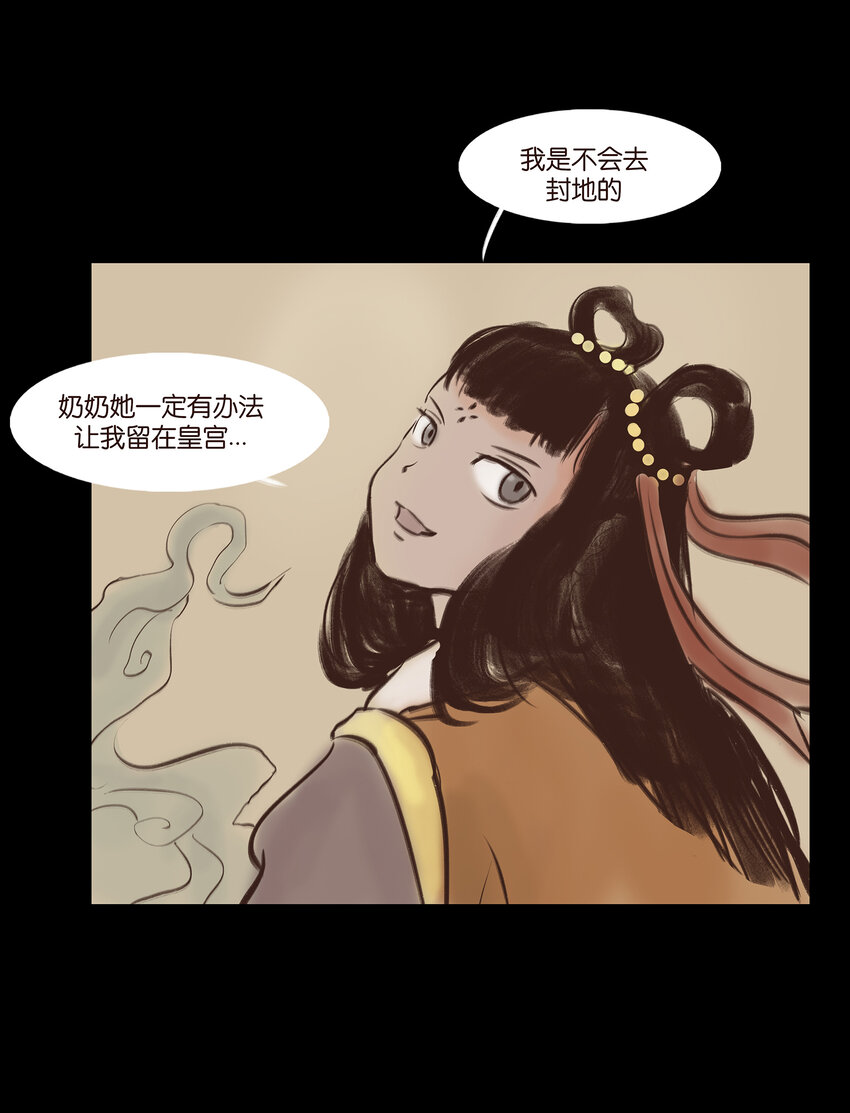 🍜妖風 009 梦境 第33页