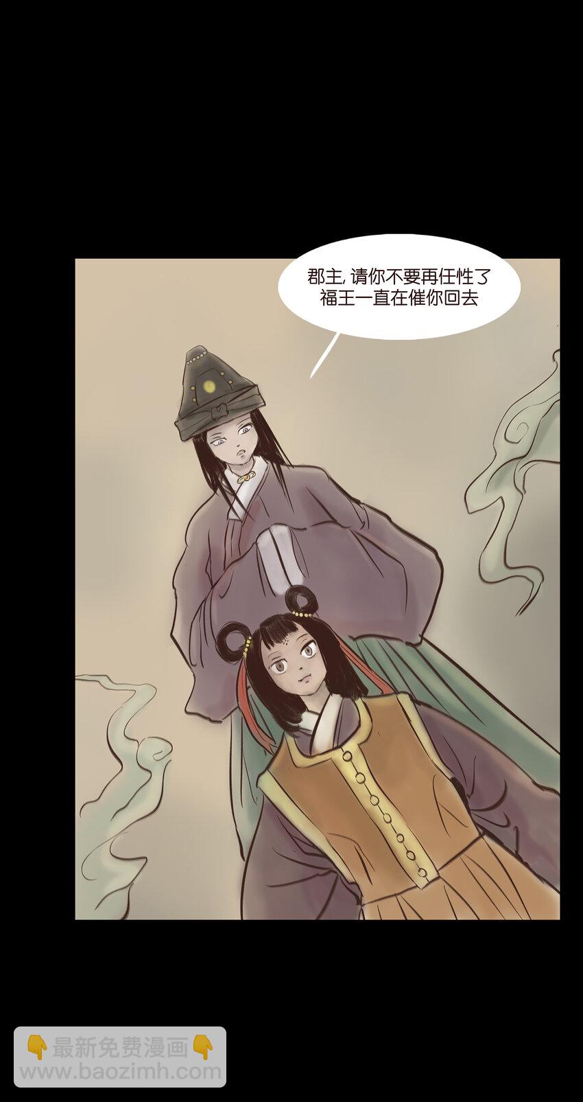 🍜妖風 009 梦境 第34页