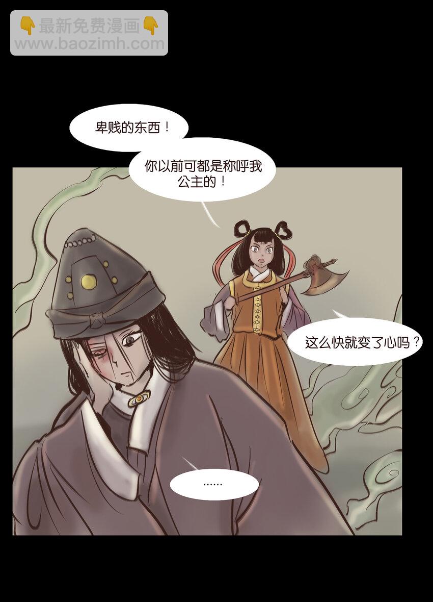 🍜妖風 009 梦境 第36页