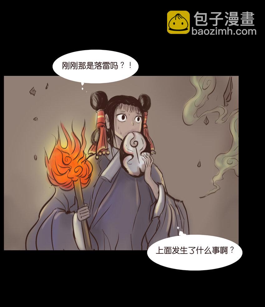 🍜妖風 009 梦境 第4页