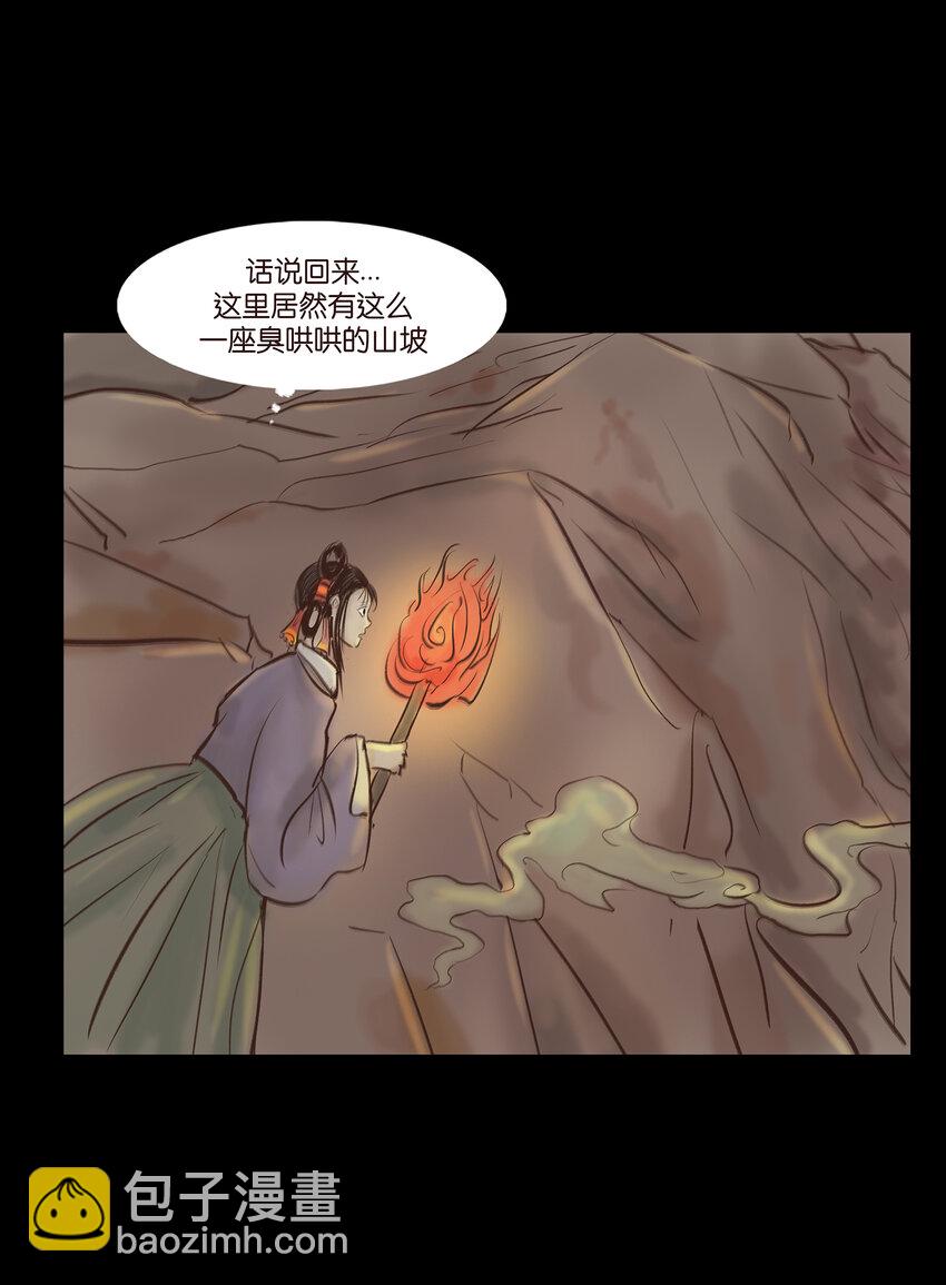 🍜妖風 009 梦境 第6页