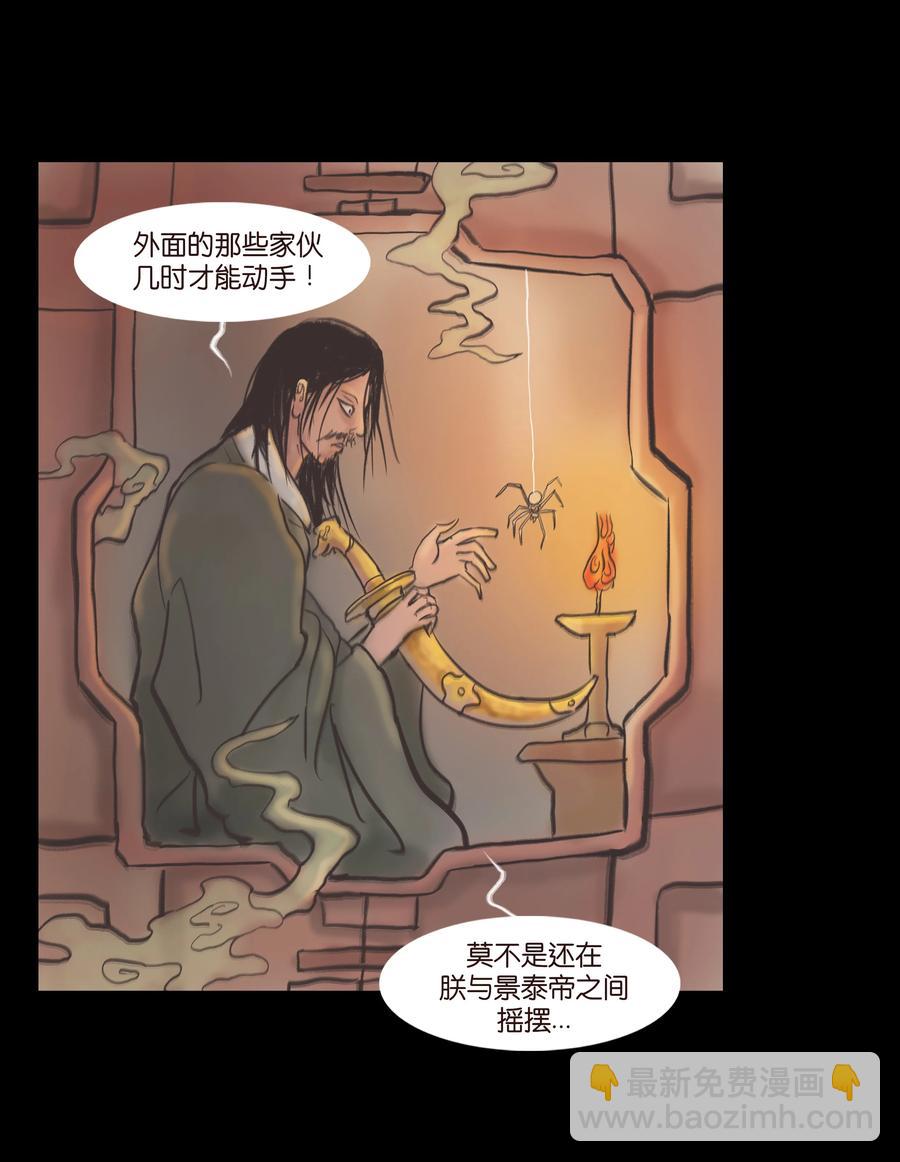 🍜妖風 087 夺门 第11页