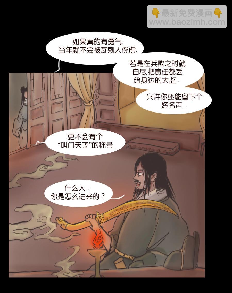 🍜妖風 087 夺门 第15页