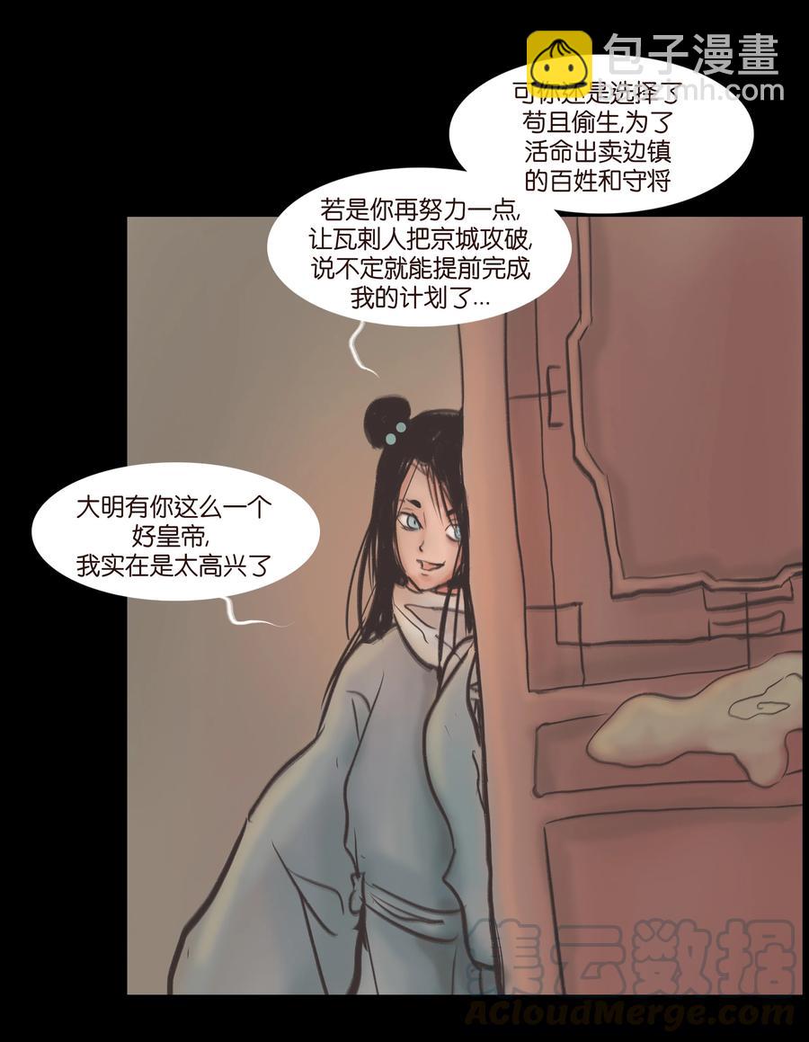 🍜妖風 087 夺门 第16页