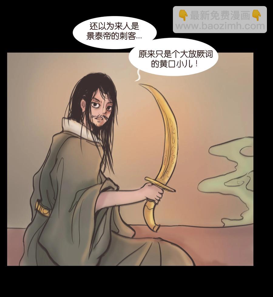 🍜妖風 087 夺门 第17页