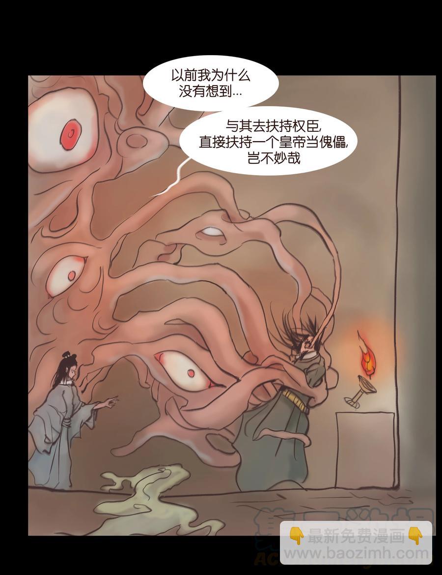 🍜妖風 087 夺门 第19页