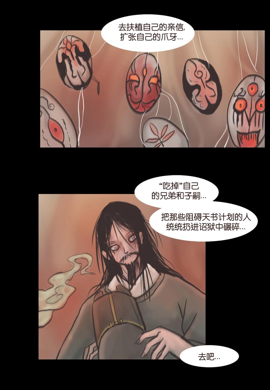🍜妖風 087 夺门 第24页